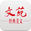 金紫文苑