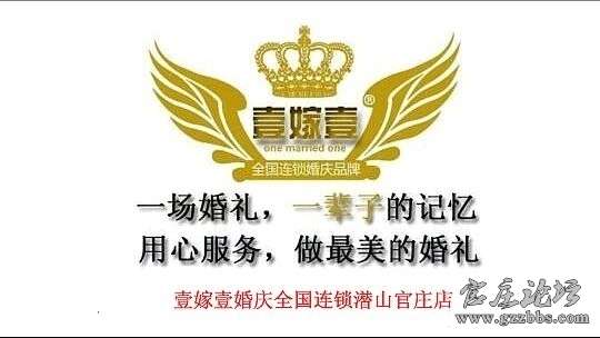 官庄壹嫁壹婚典