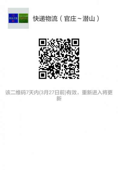官庄快递