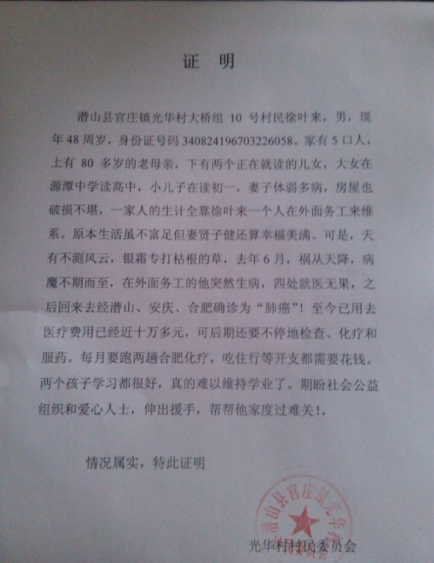 援助潜山官庄光华徐叶来