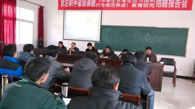 课题结题报告会