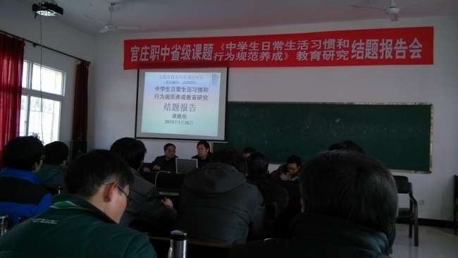 课题结题报告会