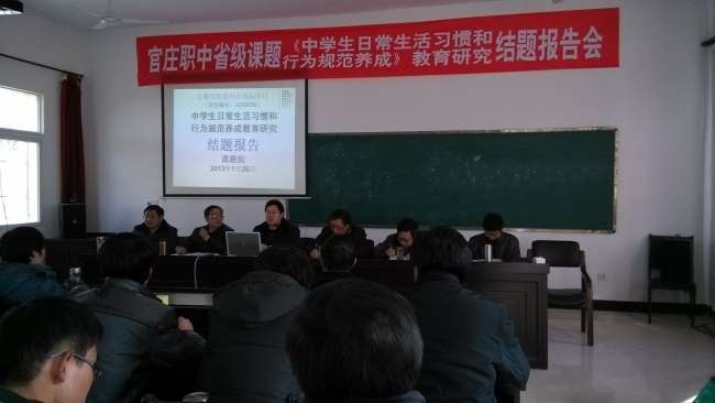 课题结题报告会