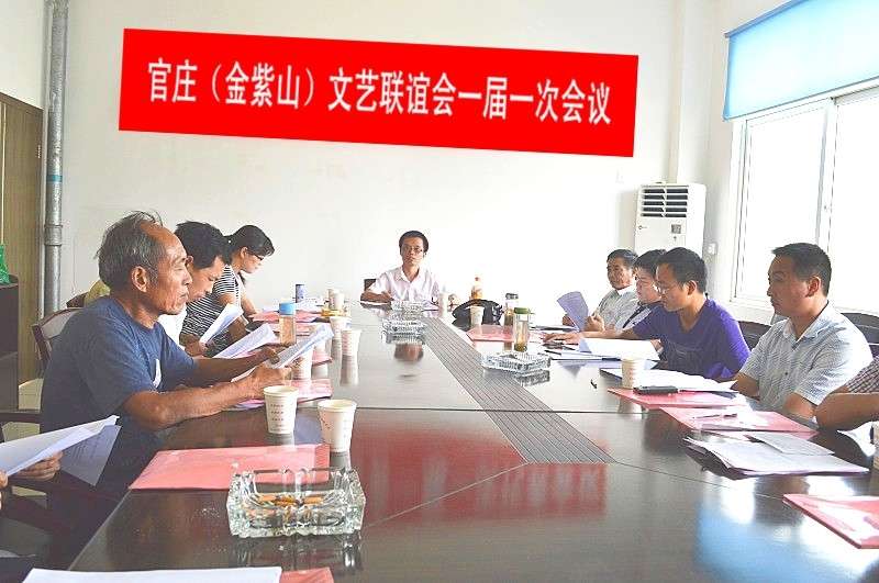 潜山县官庄（金紫山）文艺联谊会一届一次会议