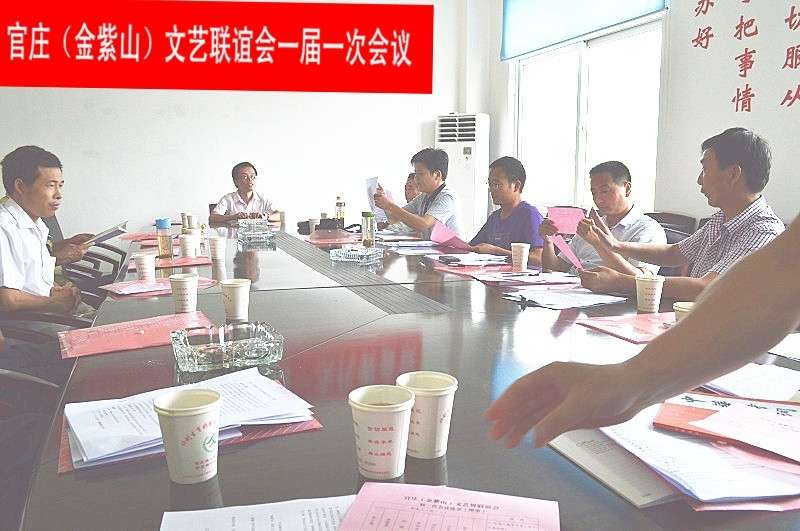 潜山县官庄（金紫山）文艺联谊会一届一次会议