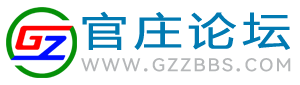 官庄论坛